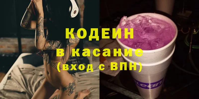 гидра вход  даркнет сайт  Фокино  Codein Purple Drank 