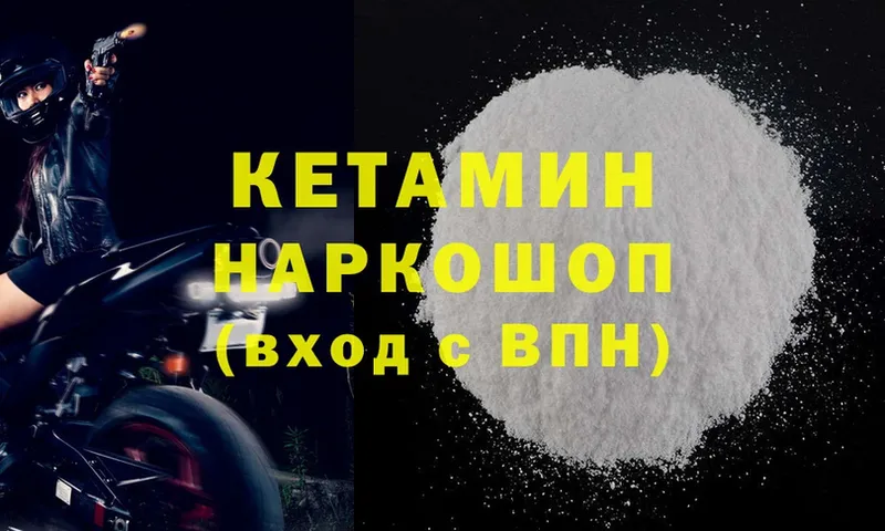 Кетамин ketamine  Фокино 